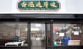 Good Old Days Hong Kong Cuisine, 66 George Street, Caversham, Reading, for Jay Rayner's restaurant review, OM, 13/02/2024. Sophia Evans for The Observer.