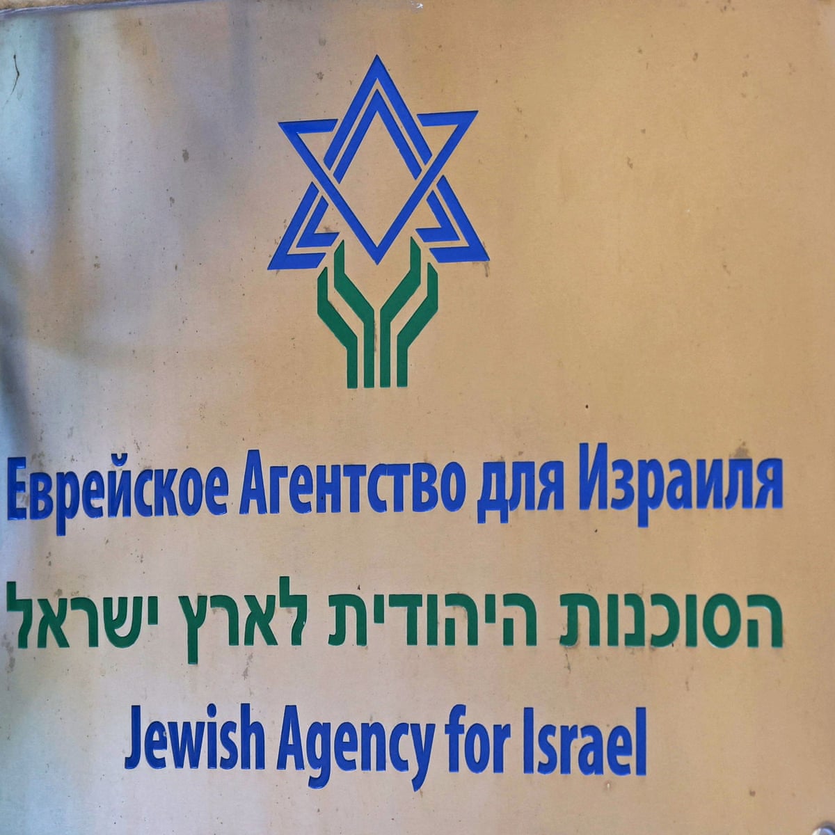 Russia Seeks To Play Down Closure Of Israel Migration Agency Russia The Guardian Russia Seeks To Play Down Closure Of Israel Migration Agency Russia The Guardian