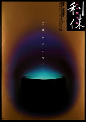 Rikyū, 1988, Kōichi Satō. In this poster for the 1989 film Rikyū (about the 16th-century tea master Sen no Rikyū), Satō creates an aura around the central motif of a bowl of tea with gradations of vibrant color. Rikyū was associated with wabi-cha, a style of tea ceremony characterized by simplicity, restraint, and an austere beauty. Satō’s image of a single raku-ware tea bowl — a highly prized tea-ceremony vessel made from clay fired at a low temperature — is accompanied by a poetic text that translates as “beauty is unwavering.”