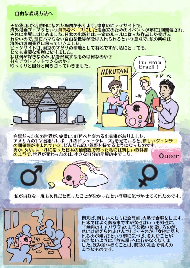 M A JOy Tokyo manga