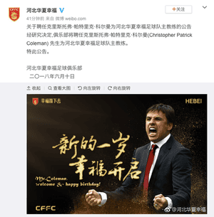 Hebei announce the signing of Chris Coleman on their Weibo page.