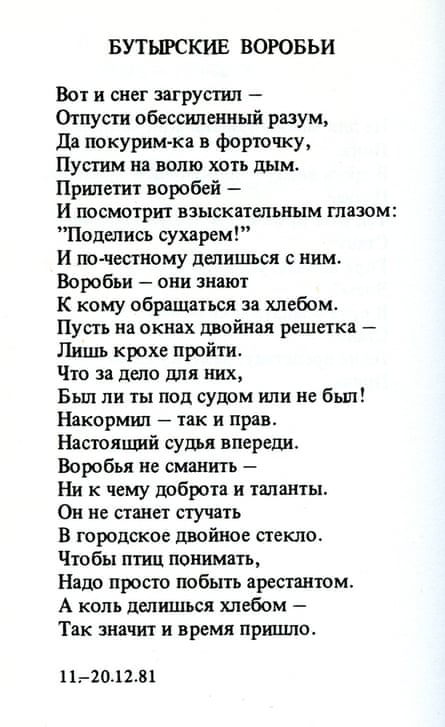 Poem: The Sparrows of Butyrka by Irina Ratushinskaya