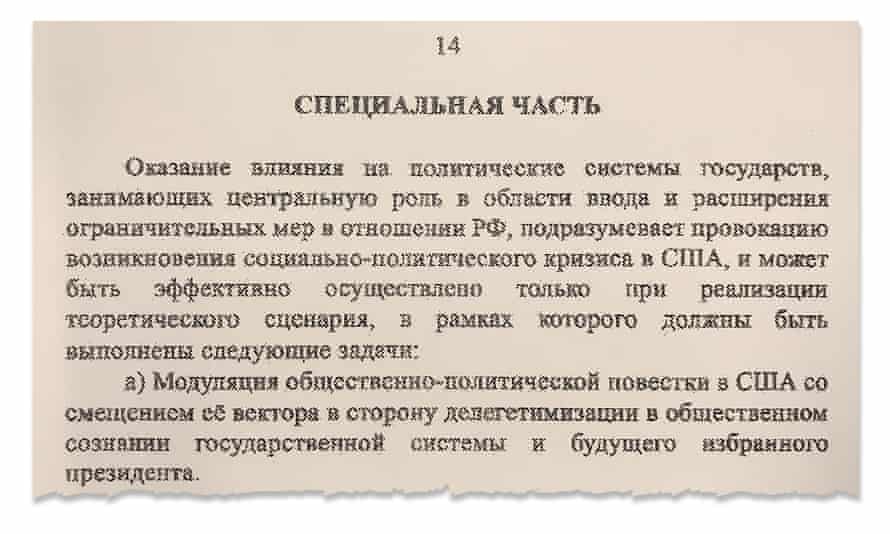 The 'special part' of a secret Kremlin document setting out measures to cause turmoil and division in America