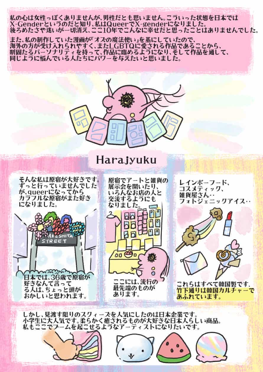 Then I Saw Rupaul S Drag Race Coming Out As X Gender In Tokyo A Manga Cities The Guardian