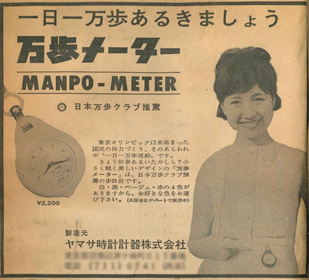 An advert for the original manpo-kei or ‘10,000-step meter’. 