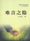 Liu Yongbaio’s novel.