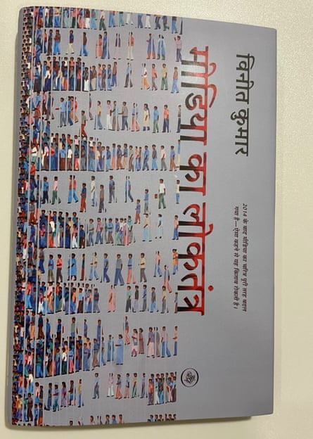Cover of “Media Ka Loktantra” showing rows of walking people with Hindi text in black and red