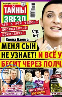 The Russian celebrity gossip magazine Secrets of the Stars with Alexei Navalny and wife on cover
