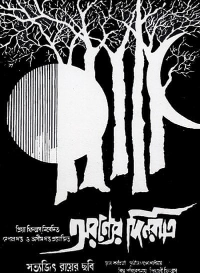 Satyajit Ray S Film Posters In Pictures Film The Guardian