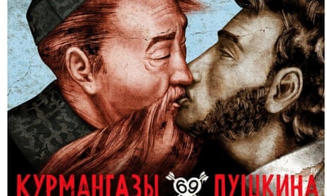 Kazakhstan poster featuring Alexander Pushkin and Kurmangazy Sagyrbayuly kissing