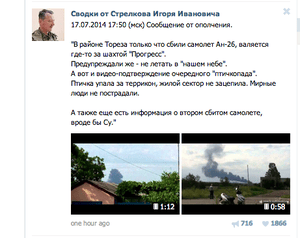 A site from a VKontakte page attributed to Igor Girkin, known as Strelkov.